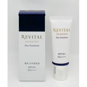 資生堂　リバイタル　デイエマルジョン　40ｇ