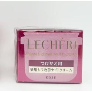 KOSE（コーセー） ルシェリ リンクルリペア ナイトクリーム つけかえ用