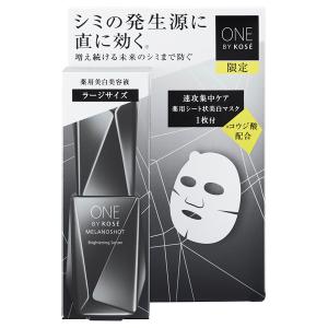 企画品)ONE BY KOSE (ワンバイコーセー) メラノショット W