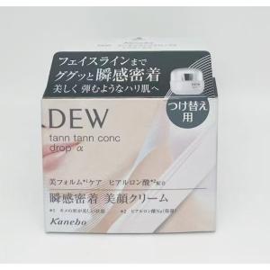 カネボウ　DEW　タンタンコンクドロップα　レフィル　55g