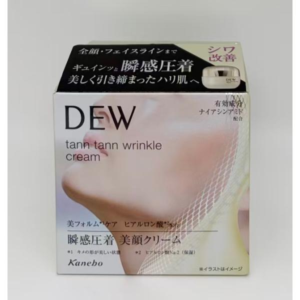 カネボウ　DEW　タンタンリンクルクリーム　55g　