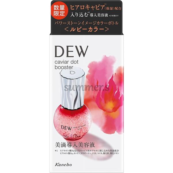 カネボウ　DEW　キャビアドットブースター　美滴導入美容液　ルビーカラーボトル　40ml