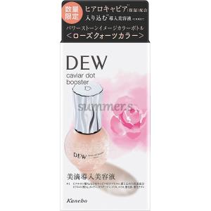 DEW（デュウ） カネボウ キャビアドットブースター 美滴導入美容液