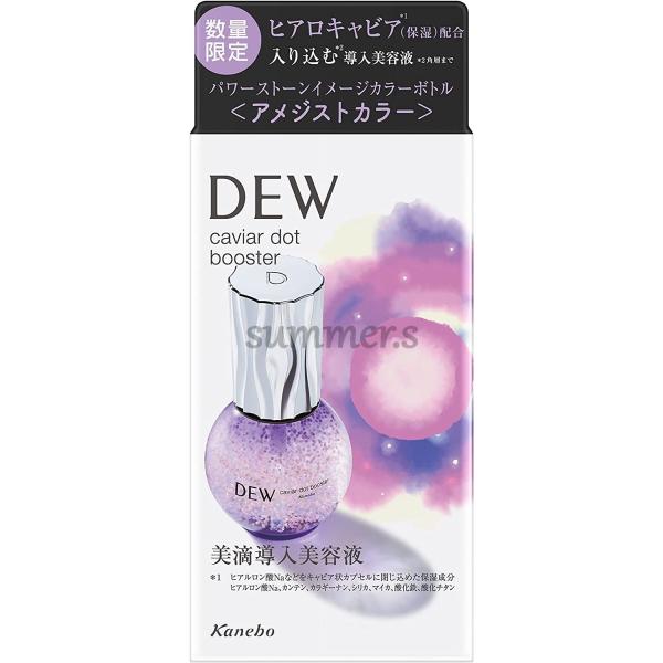 カネボウ　DEW　キャビアドットブースター　美滴導入美容液　アメジストカラーボトル　40ml