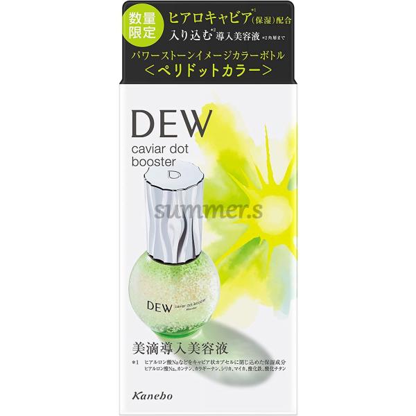 カネボウ　DEW　キャビアドットブースター　美滴導入美容液　ペリドットカラーボトル　40ml