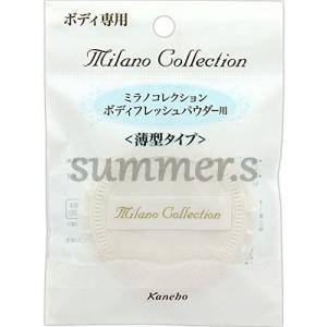 ミラノコレクション 限定発売 カネボウ エターナル フェースパウダー