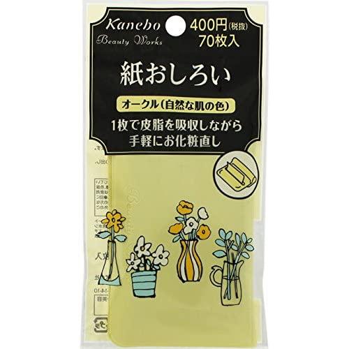 2個セット　カネボウ　ビューティワークス　紙おしろい　70枚　オークル