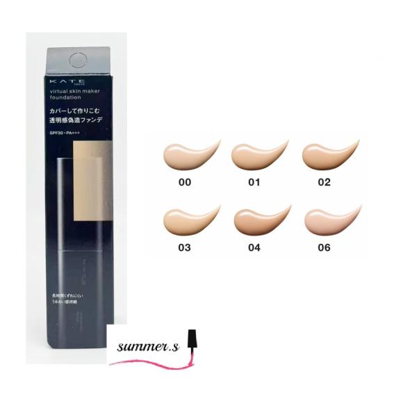 カネボウ　KATE　ケイト　バーチャルスキンメイカー　25ml　04
