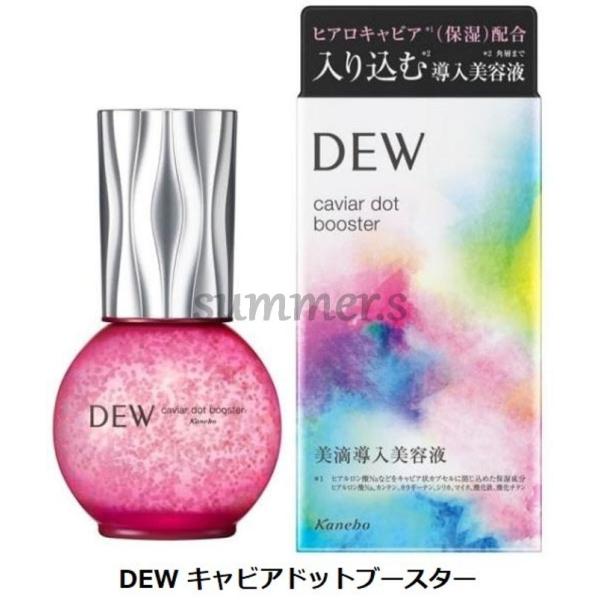 2個セット　カネボウ　ＤＥＷ　キャビアドットブースター　美滴導入美容液　40ml
