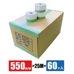 布テープ付マスカー 550mm巾 25M巻×60ヶ入 1箱 1ケース コロナ処理品｜summy-net