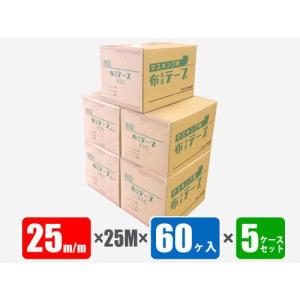 布テープ 菊水 No.900 25mm×25M×60ヶ入 5ケースセット｜summy-net