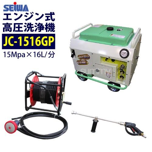 最安値に挑戦中 精和産業 防音型エンジン高圧洗浄機 JC-1516GP 標準セット