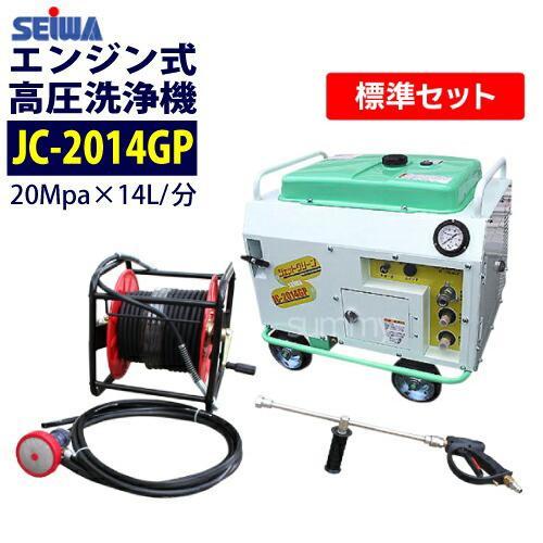 最安値に挑戦中 精和産業 防音型エンジン高圧洗浄機 JC-2014GP 標準セット