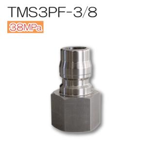 高圧SUSカプラ TMS3PF-3/8 耐圧38MPa フルテック 精和 ワグナー洗浄機用｜summy-net