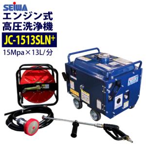 在庫あり　即納OKです　精和産業(セイワ) エンジン式高圧洗浄機 防音型 JC-1513SLN+ 標準セット 業務用 アンローダー内蔵型｜サミーネット