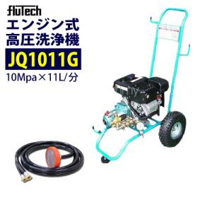 フルテック カート型エンジン高圧洗浄機 JQ1513G 本体のみ