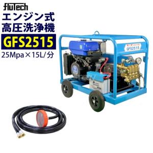 フルテック 簡易防音型エンジン高圧洗浄機 GE1513 ホース30Mドラム付