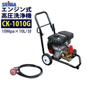 精和産業 カート型エンジン高圧洗浄機　CK-1010G・ちょ〜軽  本体のみ