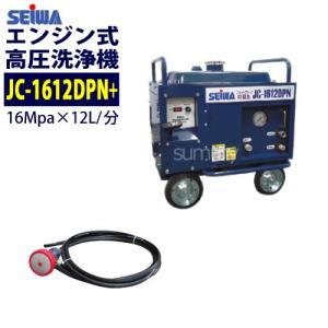 精和産業 洗浄機 JC-1014DPN+ 標準セット S121114 ｜ SEIWA 高圧