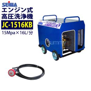 精和産業 防音構造エンジン高圧洗浄機 JC-1516KB 本体のみ