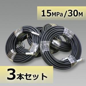 洗浄ホース 30m susカプラ付 常用耐圧15MPa 3本セット フルテック 精和 ワグナー洗浄機用｜summy-net