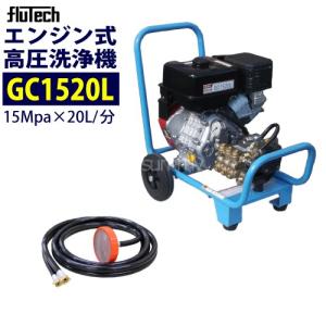 フルテック カート型エンジン高圧洗浄機 JQ1513G ホース30Mセット