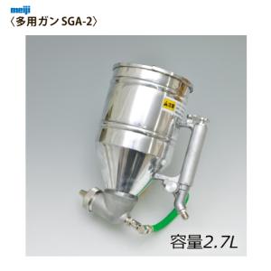 建築塗装用 スプレーガン・外装吹付ガン 明治 多用ガン SGA-2｜summy-net