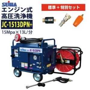 最安値に挑戦中　在庫あり即納OK！ 精和産業(セイワ) エンジン式高圧洗浄機 防音型【JC-1513DPN+】 標準+特別セット｜summy-net