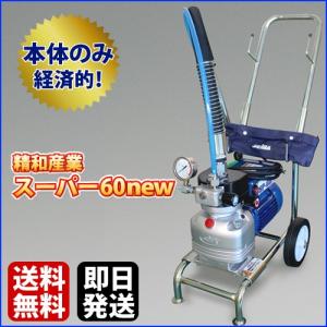 □塗師□精和 小型ピストン式 電動エアレス SPP-18 セット 塗師 □塗師□精和 小型ピストン式 電動エアレス SPP-18 セット 塗師