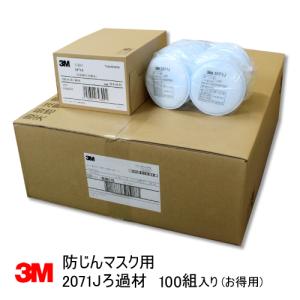 3M 防じんマスク 2071 交換用ろ過材 2枚1組×30組 (ケース販売) 取寄