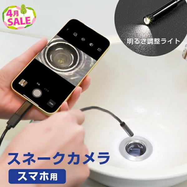4月特価 スリーアール スマホ接続式スネークカメラ コネーク(ケーブル長 83cm) 3R-SMPS...