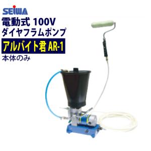 精和産業 電動式小型ダイヤフラムポンプ アルバイト君