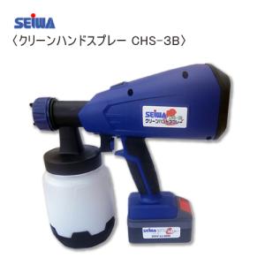 精和産業 塗装機 クリーンハンドスプレー CHS-3B S197408