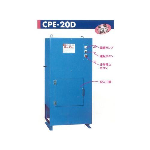 廃缶処理機　カンパックス　CPE-20D　明治機械製作所