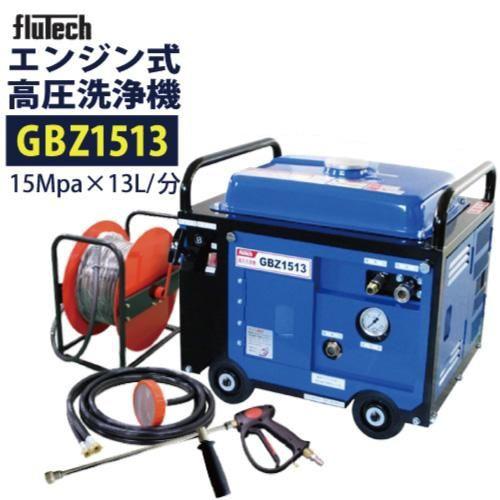 フルテック 防音型エンジン高圧洗浄機 GBZ1513 ホース30Mドラム付セット