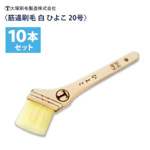 大塚刷毛 筋違刷毛 白【ひよこ】15号（40mm) 10本組 : サミーネット