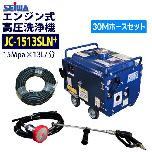 最安値に挑戦中 精和産業(セイワ) エンジン式高圧洗浄機 防音型 JC-1513SLN+ ホース30...