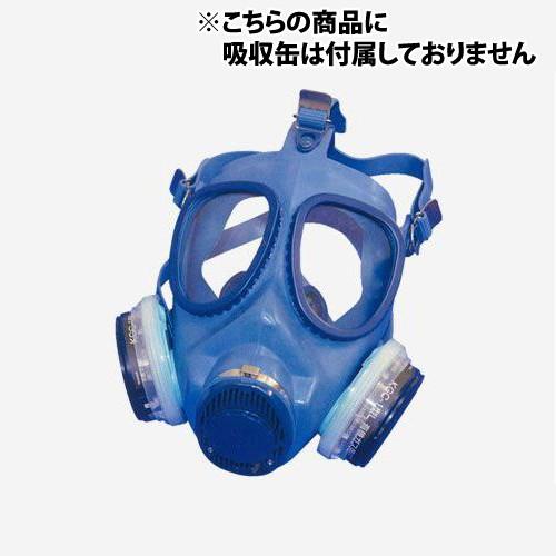 防毒マスク 興研 エチルベンゼン対策用 1621G型