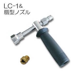 洗浄機用 扇型ノズル(15°)＆ランスLC-1セット 扇形ノズル｜summy-net