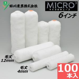 スモールローラー 6インチ マイクロキューブ 毛丈18mm 23mm 100 スモールローラー 6インチ マイクロキューブ 毛丈18mm 23mm 100
