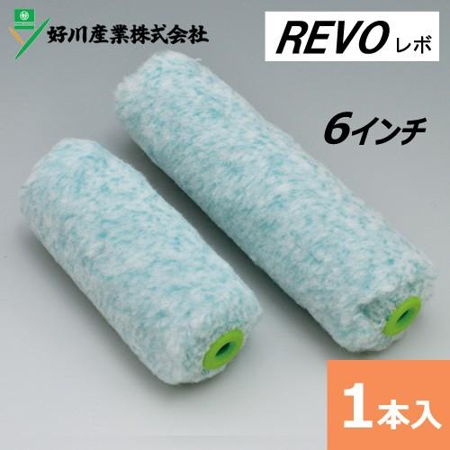 スモールローラー 6インチ REVO レボ (毛丈13・20ｍｍ)