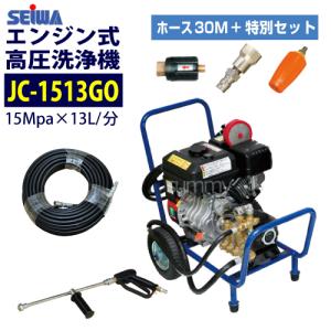 □塗師□精和 セイワ 新型高圧洗浄機 JC-1513GOS 防音マフラー付 □塗師□精和 セイワ 新型高圧洗浄機 JC-1513GOS 防音マフラー付