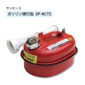 【アユナユ】ガソリン携行缶セット UNION ユニオン ガソリン携行缶 5L TU-5 : エヒメマシン Yahoo