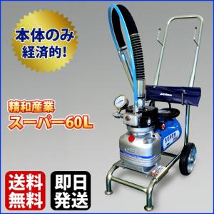 最安値に挑戦中　精和産業 ダイヤフラム式エアレス塗装機 電動エアレス スーパー60L 本体のみ｜summy-net