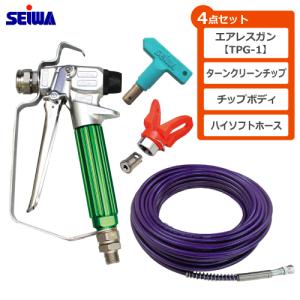 8月〜9月特価 エアレス塗装機用 精和産業 エアレスガンTPG-1トップガン＆ ターンクリーンチップ+ ボディセット ＆ ハイソフトホース1/4（20M／30M）セット