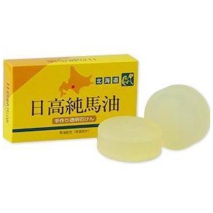 ◆『北海道コスメ』【日高ウエスタンファーム】無香料・無着色◆北海道 日高純馬油 手作り透明石けん 1...