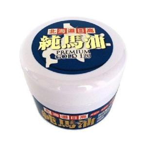 ◆送料無料!!（離島／沖縄県を除く）【PREMIUM GOLD】◆北海道日高 純馬油プレミアムゴール...