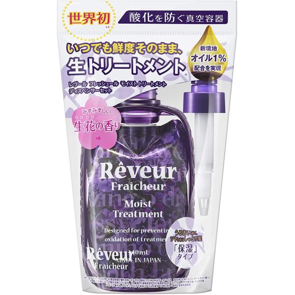 ◆激安【Reveur】「保湿」タイプ◆レヴール フレッシュール モイスト トリートメント ディスペン...