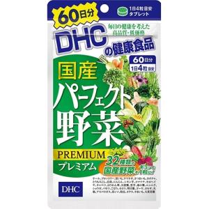 ＤＨＣ　国産パーフェクト野菜プレミアム　60日分　240粒