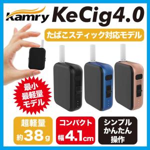 アイコス 互換機 iQOS 互換 Kamry Kecig 4.0 チェーンスモーク 可能 連続 使用 本体 ヴェポライザー 加熱式たばこ 電子タバコ 送料無料